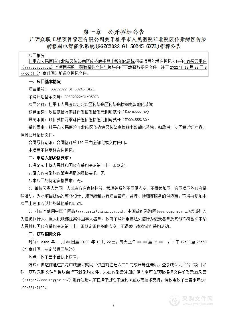 桂平市人民医院江北院区传染病区传染病楼弱电智能化系统