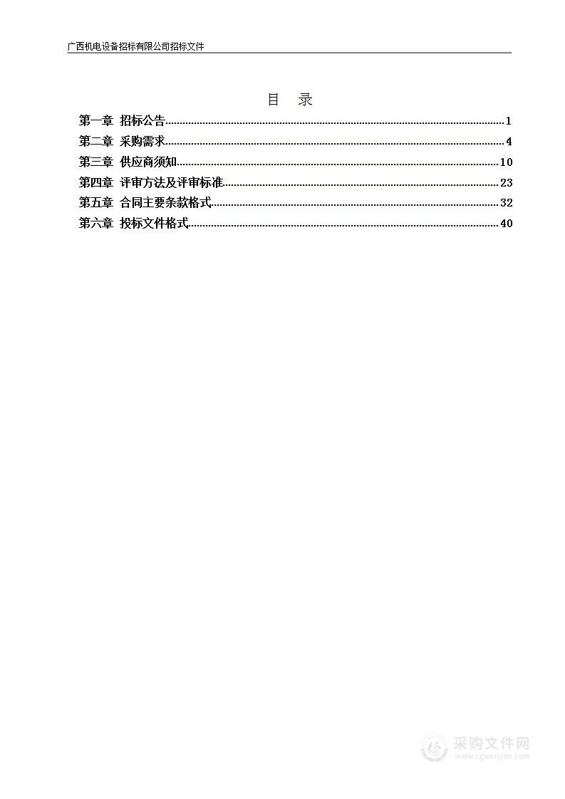 广西机电设备招标有限公司关于医疗设备一批采购