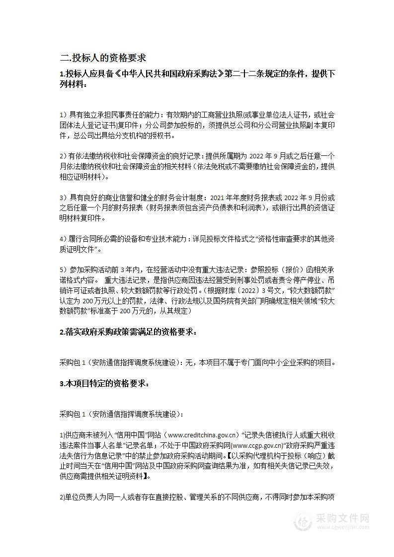 连南瑶族自治县城北商务区安防通信指挥调度系统建设项目