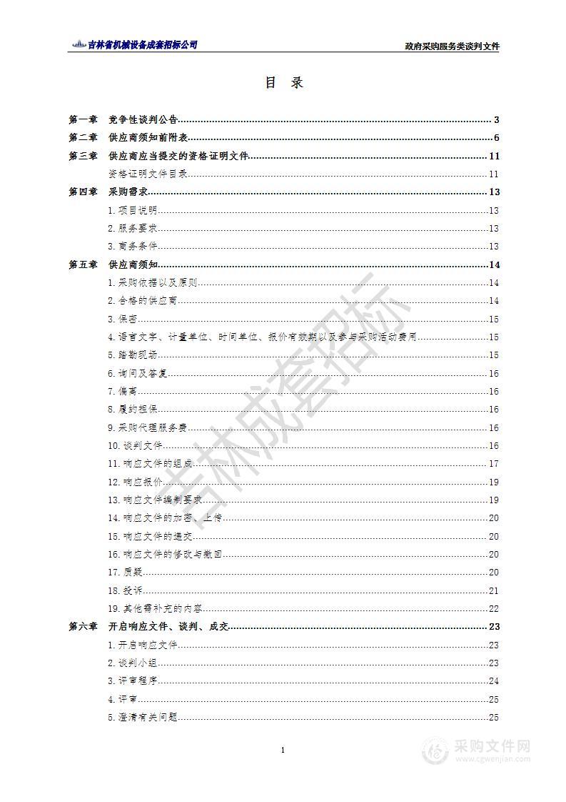 敦化市2022年高标准农田（一期）建设项目质量检测