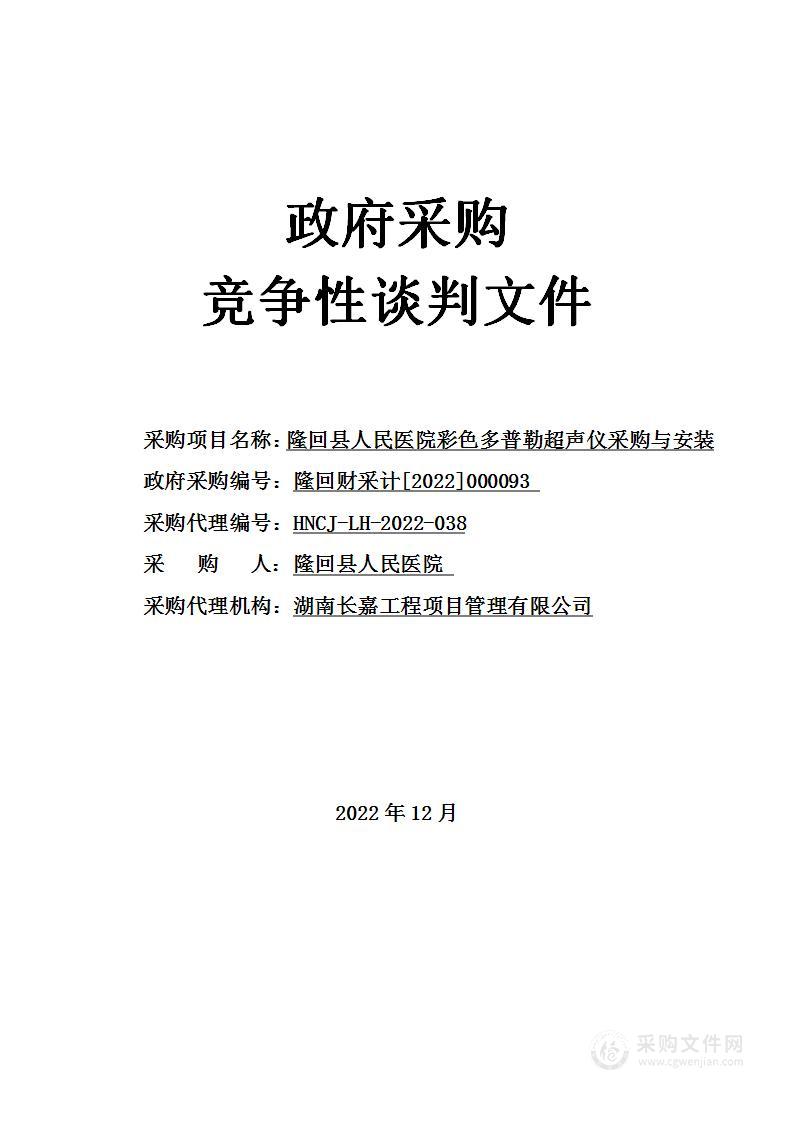 隆回县人民医院彩色多普勒超声仪采购与安装