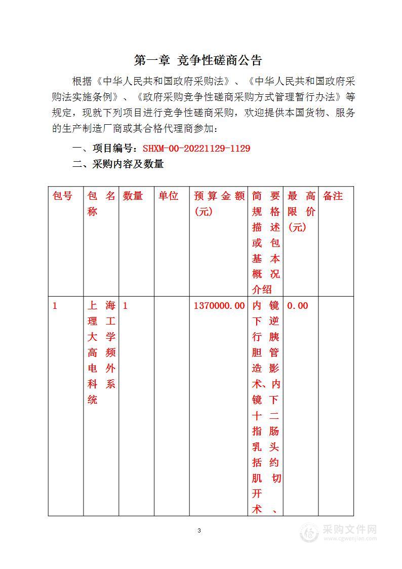 上海理工大学高频电外科系统