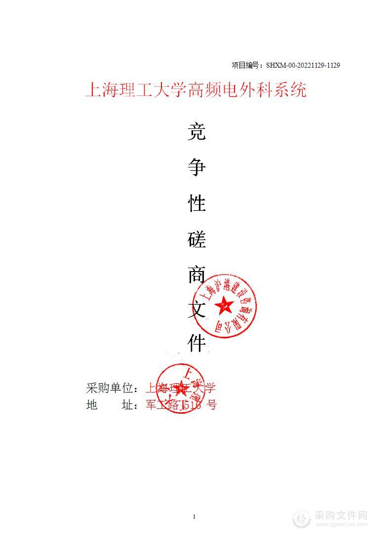 上海理工大学高频电外科系统