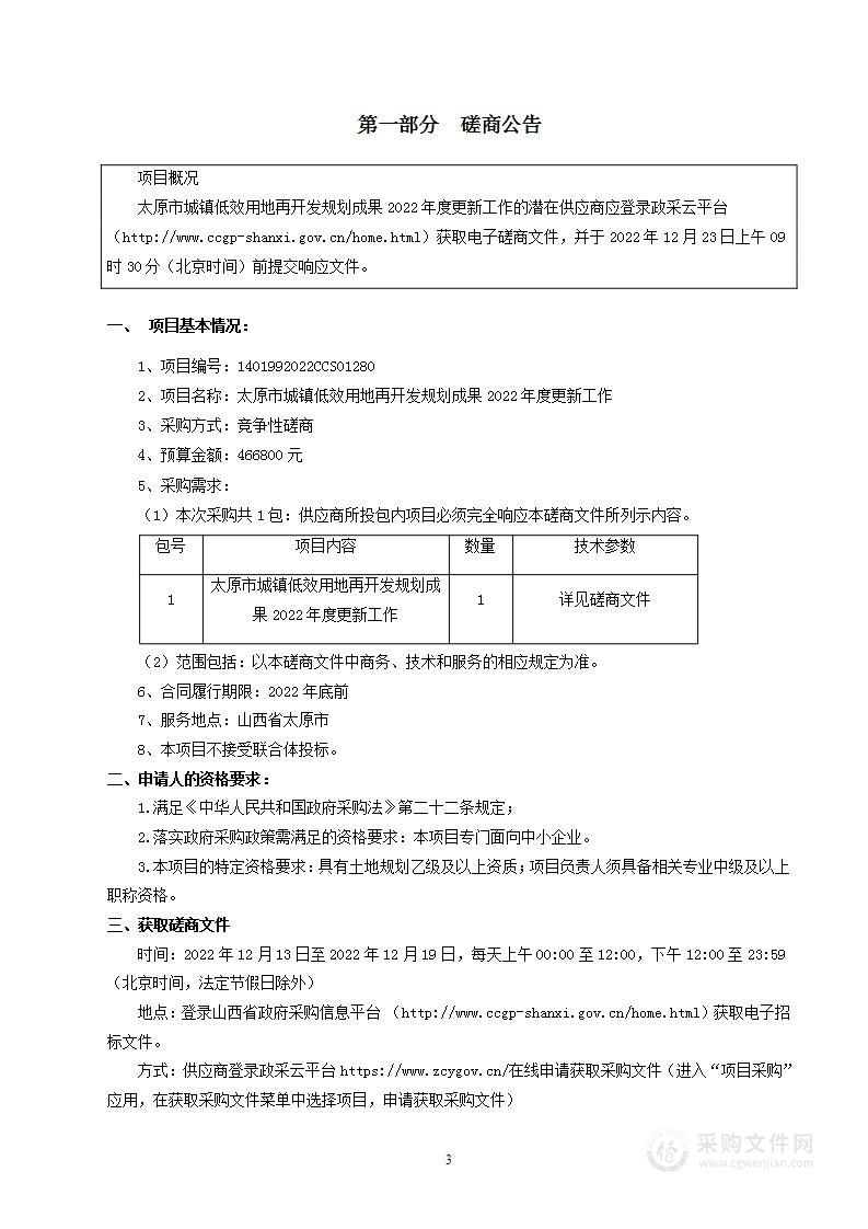 太原市城镇低效用地再开发规划成果2022年度更新工作