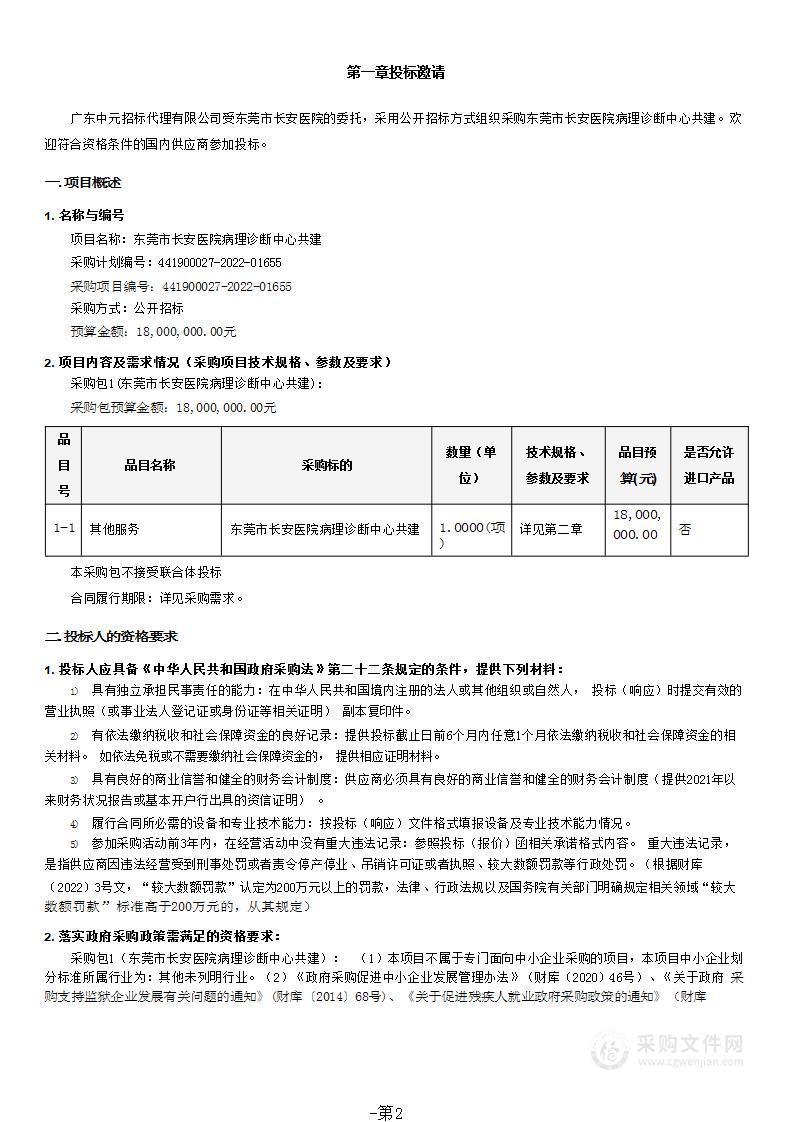 东莞市长安医院病理诊断中心共建