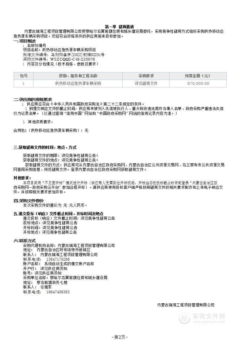 供热移动应急热源车辆采购项目