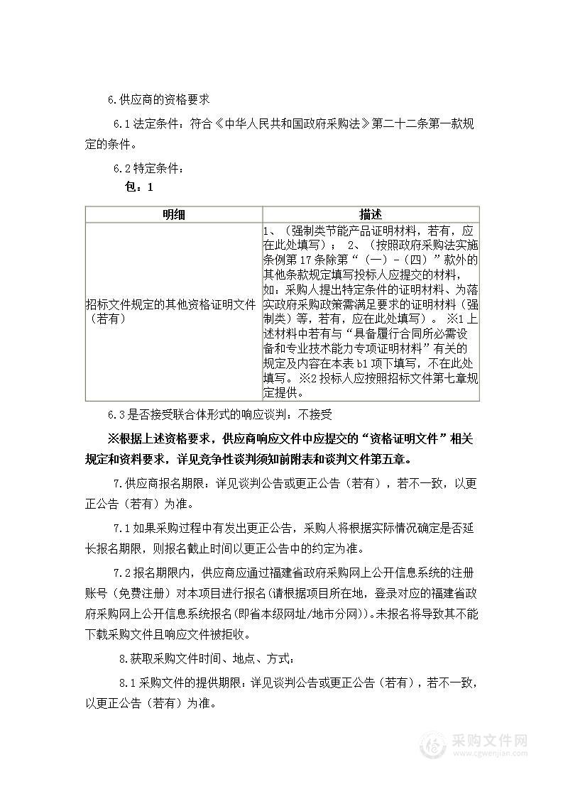 福州大学图书馆Wind资讯数据终端等数据库采购项目货物类采购项目