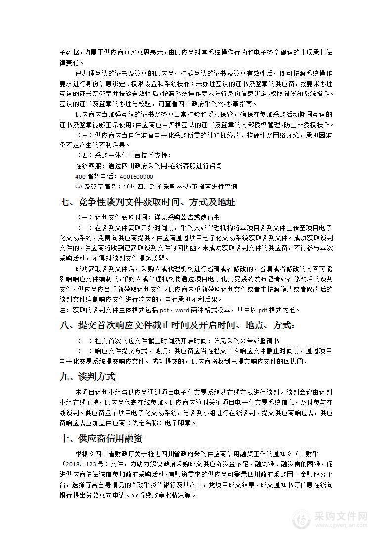 南充职业技术学院防护网采购