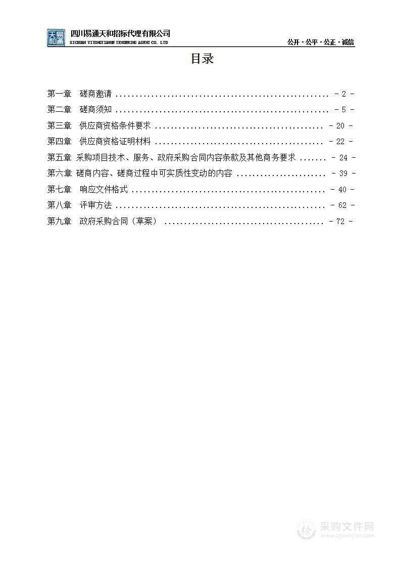 成都东部新区石板凳街道办事处食堂服务采购