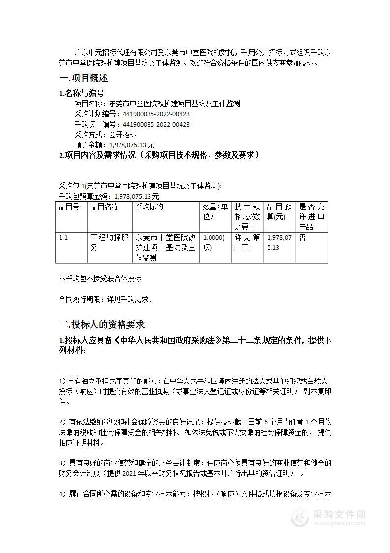 东莞市中堂医院改扩建项目基坑及主体监测