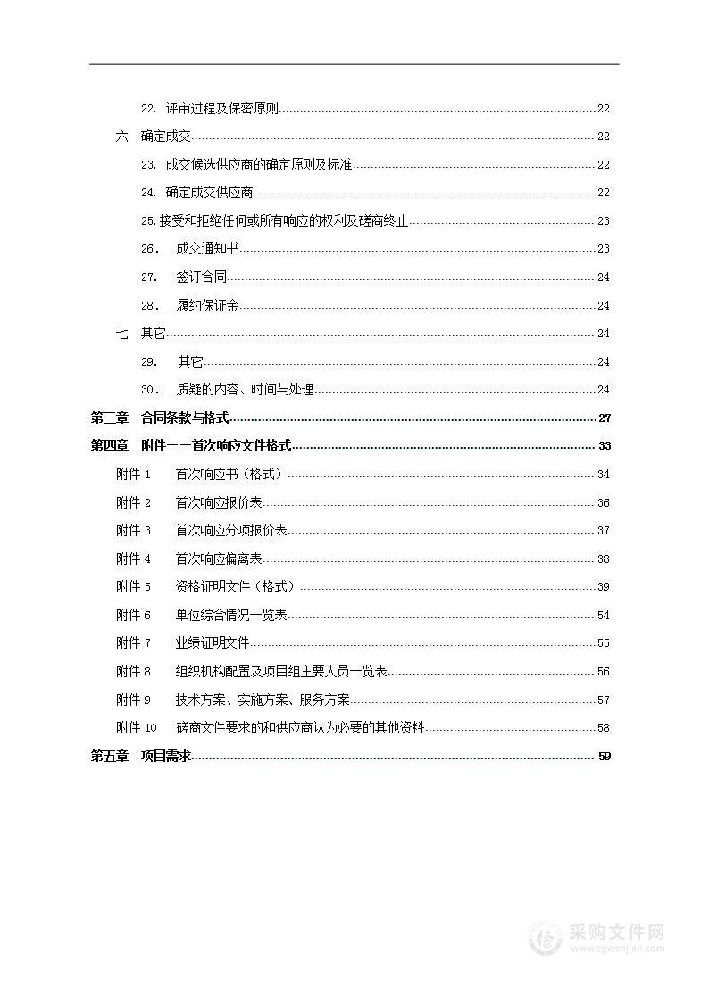 办公用房租赁类项目仓储用房采购项目