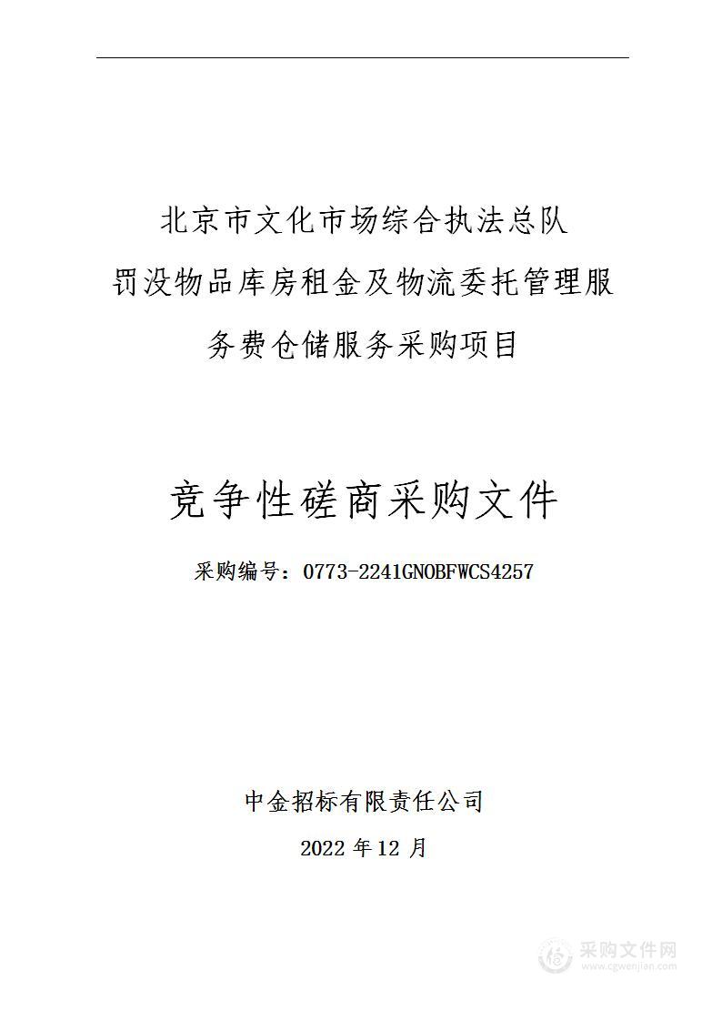 办公用房租赁类项目仓储用房采购项目