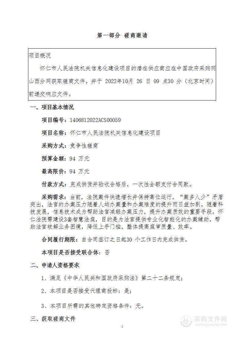 怀仁市人民法院机关信息化建设项目