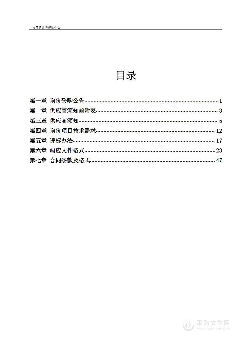 安图县融媒体中心地面数字电视信号源及调频发射机设备采购项目