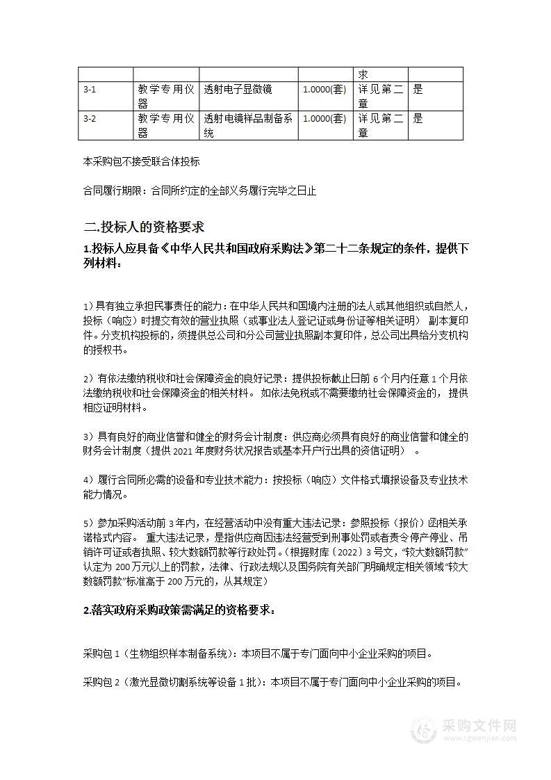 广州中医药大学科创中心科研设备（电镜及组织切片）采购项目