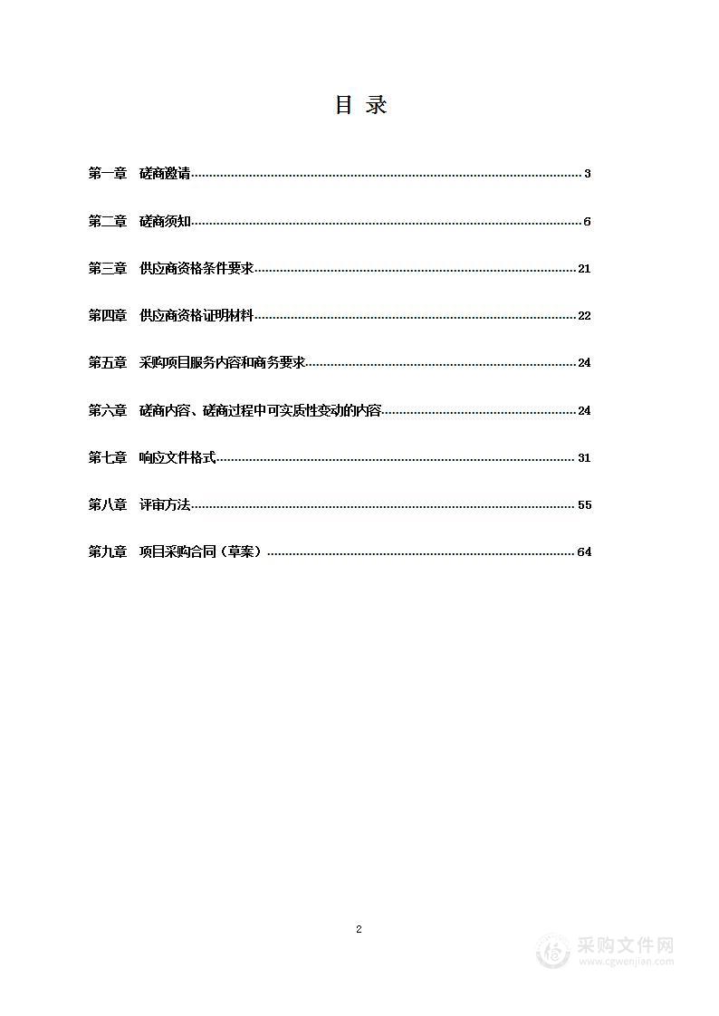 2022卫片执法技术服务采购项目