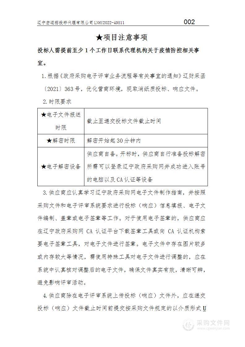 中国医科大学附属第一医院腹（胸）腔镜、胆道镜（浑南手术室）采购项目