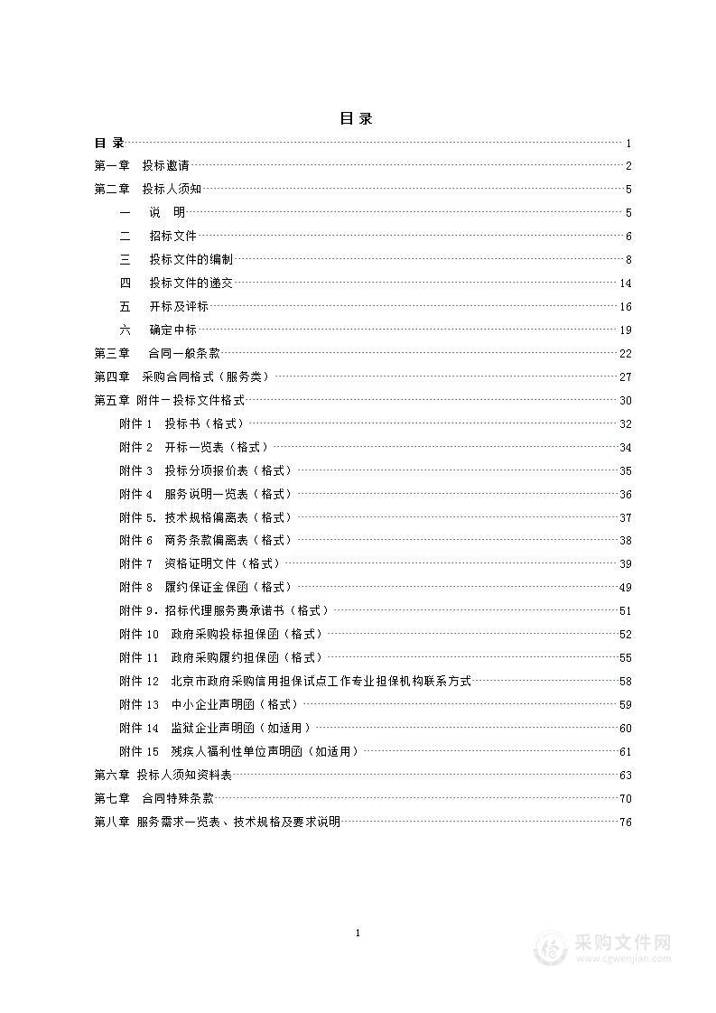 总队2023年文化执法信息化工作平台运维项目