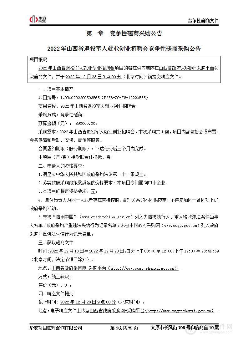 2022年山西省退役军人就业创业招聘会