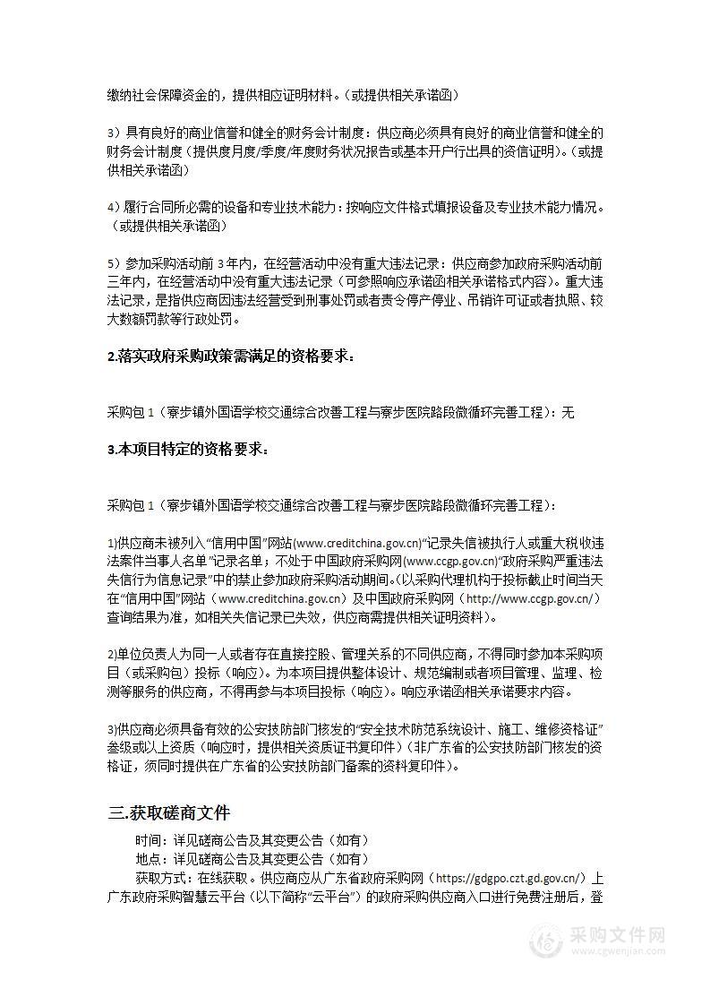 寮步镇外国语学校交通综合改善工程与寮步医院路段微循环完善工程