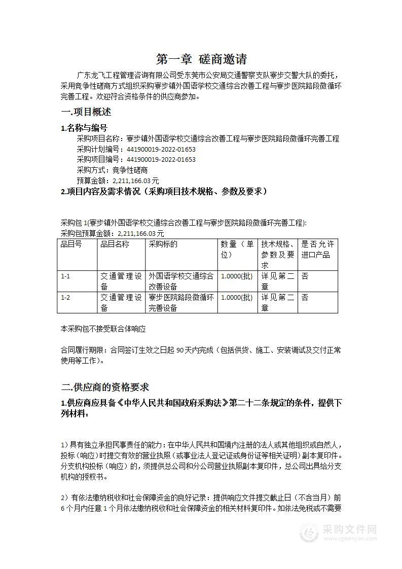 寮步镇外国语学校交通综合改善工程与寮步医院路段微循环完善工程