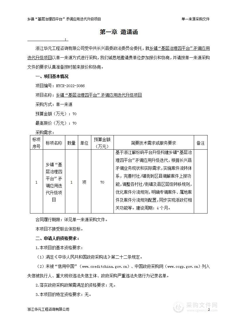 乡镇“基层治理四平台”矛调应用迭代升级项目