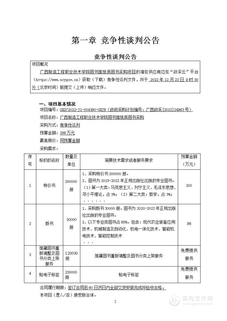 广西制造工程职业技术学院图书馆纸质图书采购