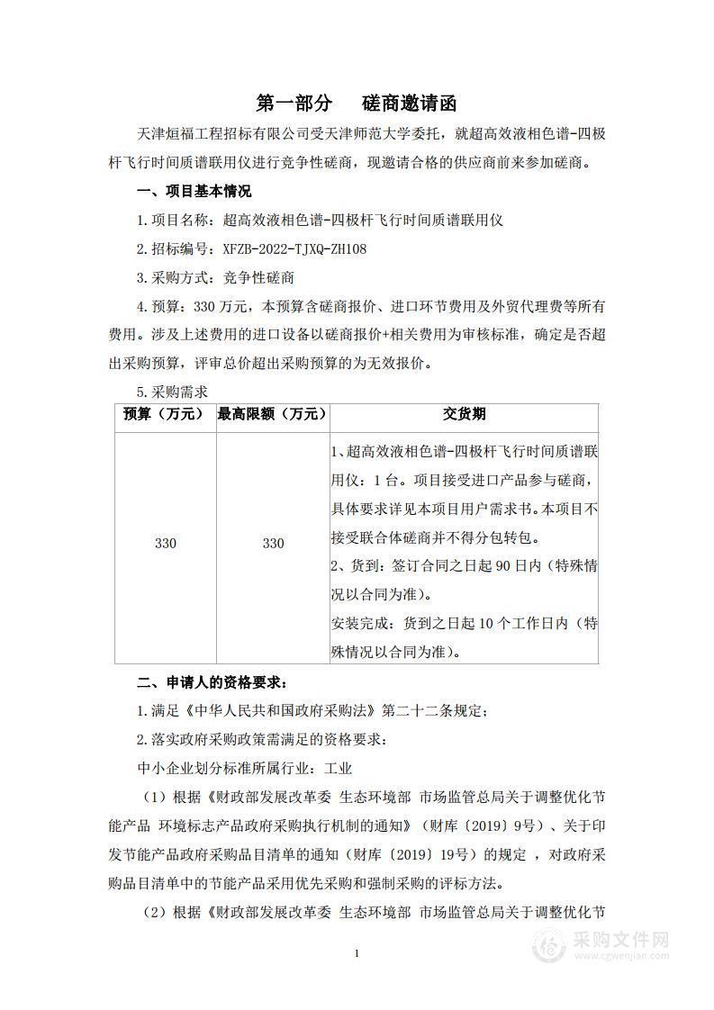 超高效液相色谱-四极杆飞行时间质谱联用仪