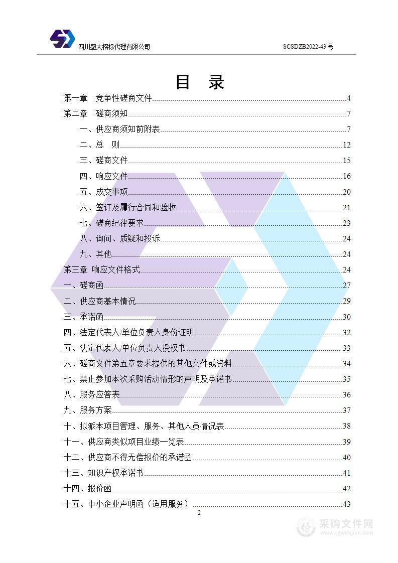 峨眉山风景名胜区职工体检