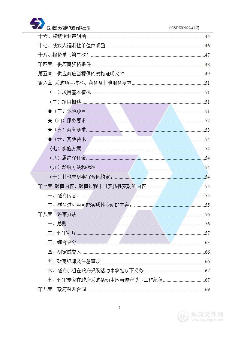 峨眉山风景名胜区职工体检