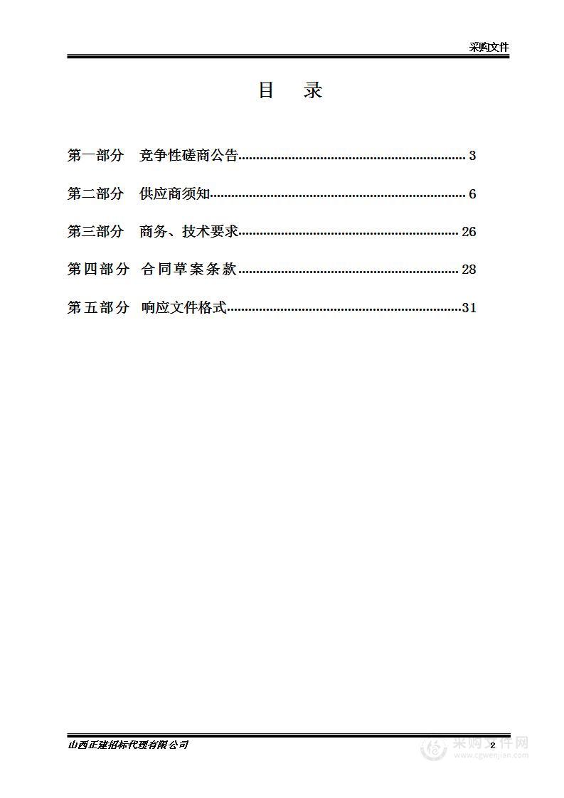 柳林县水利局八条县管河流三年一遇洪水淹没线划定报告编制项目