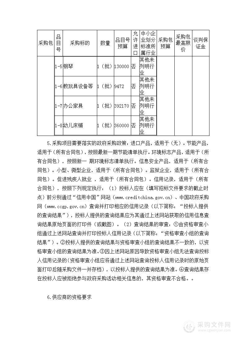 莆田市荔城区西天尾中心小学幼儿园教学设备、教玩具设备、办公设备及家具等采购项目