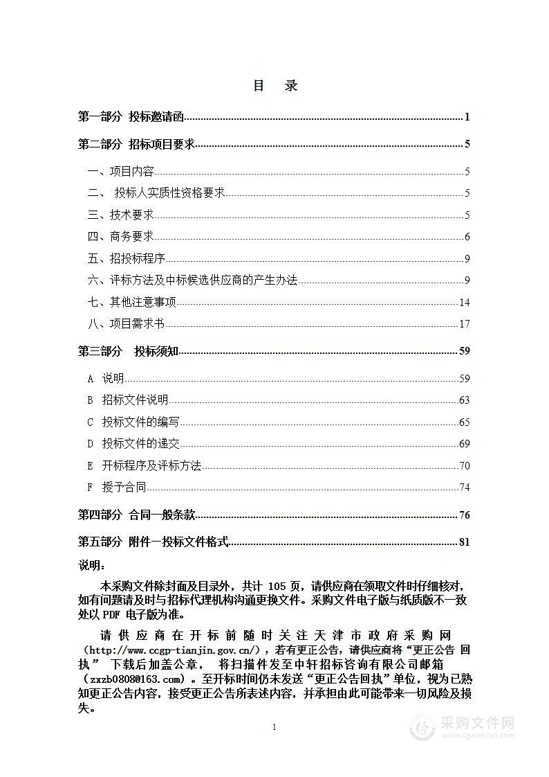 天津职业技术师范大学职业教育学课程虚拟教研室仪器设备采购项目