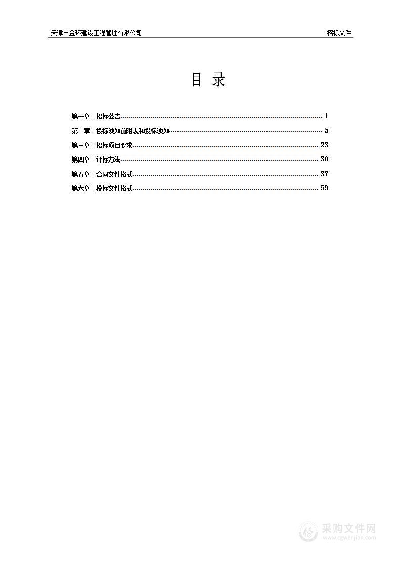 天津公安警官职业学院安保实训基地监理服务项目