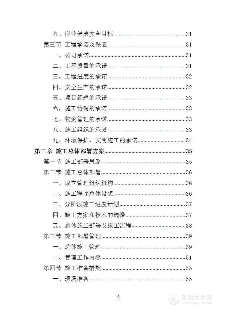 大楼维修改造工程投标方案