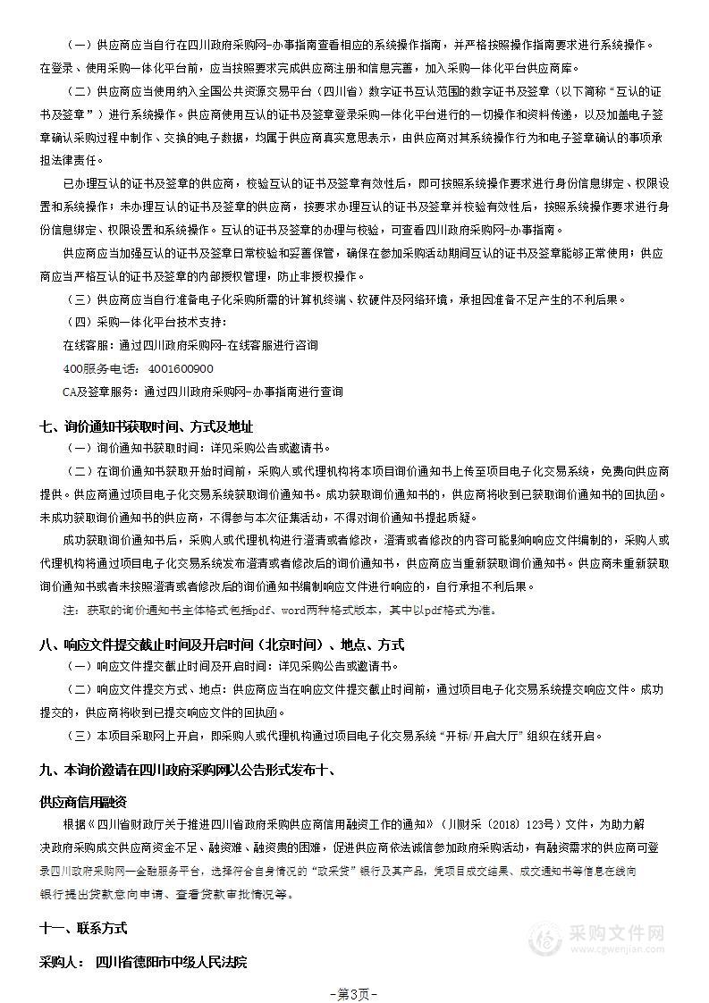 四川省德阳市中级人民法院乘用车辆采购