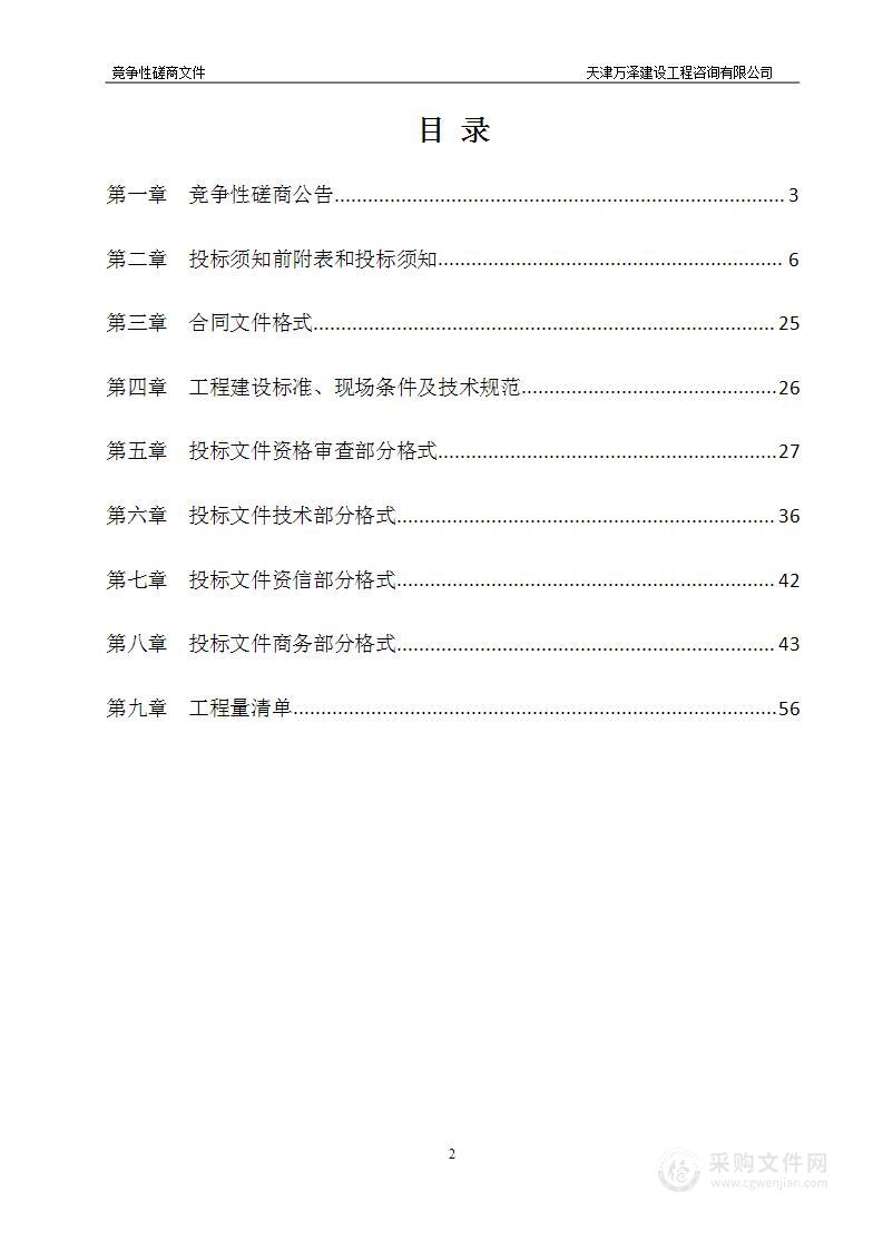 天津市红桥区耀华中学红桥学校校园修缮项目施工