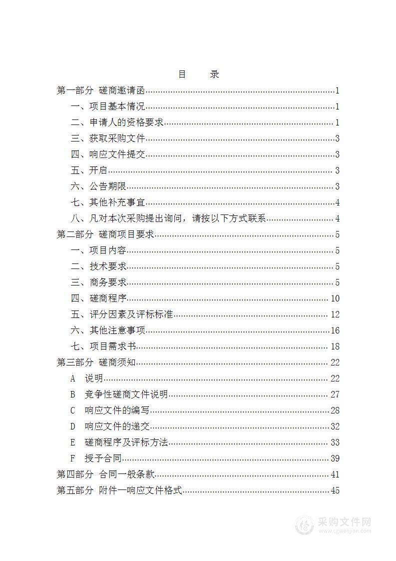 天津师范大学地物光谱仪等仪器购置项目