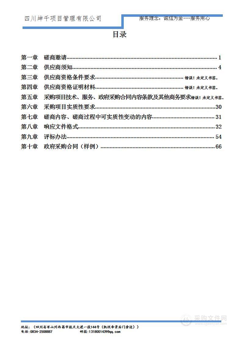 昭觉县草原有害生物普查项目