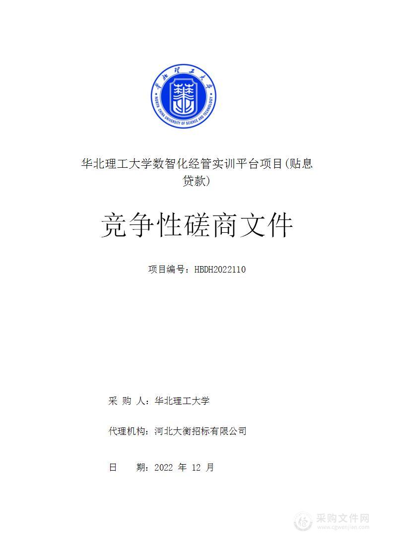 华北理工大学数智化经管实训平台