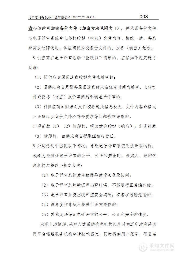 中国医科大学附属第一医院手术显微镜（浑南手术室）采购项目