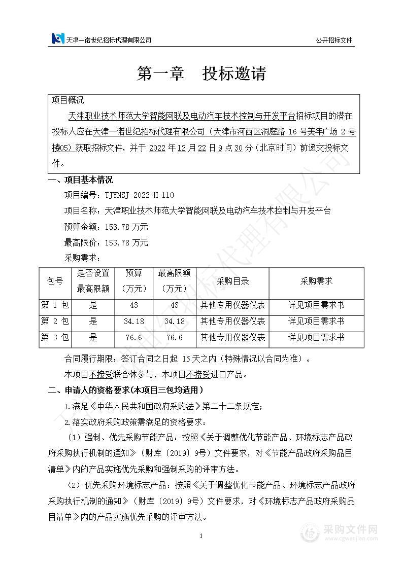 智能网联及电动汽车技术控制与开发平台