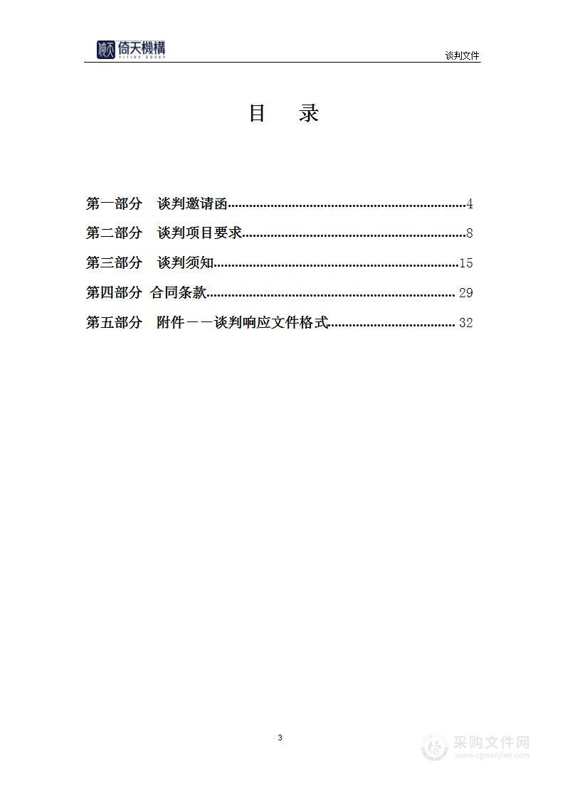 天津市东丽区人民法院“法院专递”服务采购项目