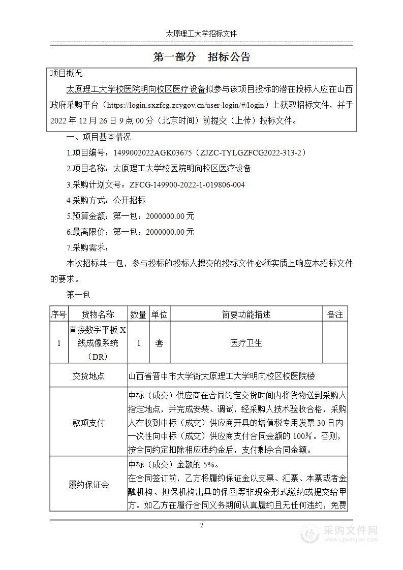 太原理工大学校医院明向校区医疗设备