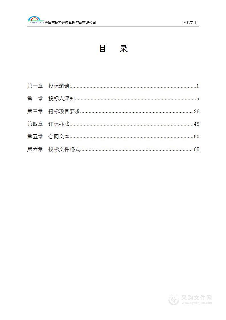 天津职业技术师范大学噪声危害工程防护技术指导展示中心仪器设备采购项目