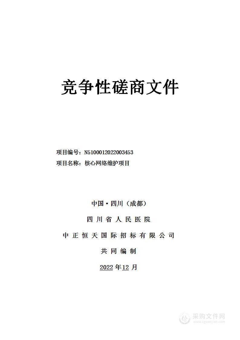 四川省人民医院核心网络维护项目