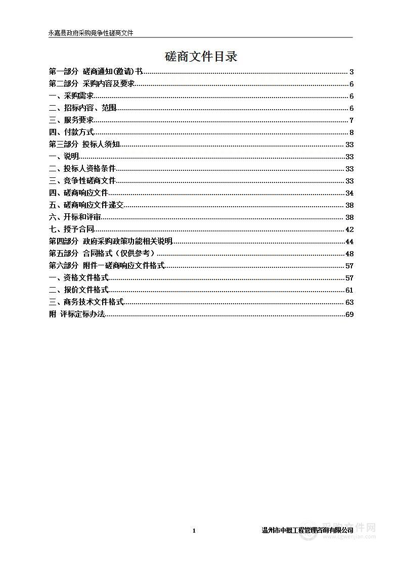 2022年永嘉县公安局雪亮工程视频服务