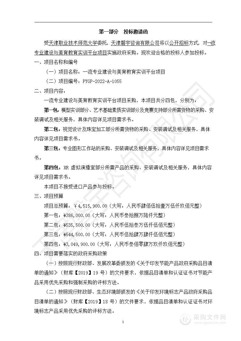 天津职业技术师范大学一流专业建设与美育教育实训平台