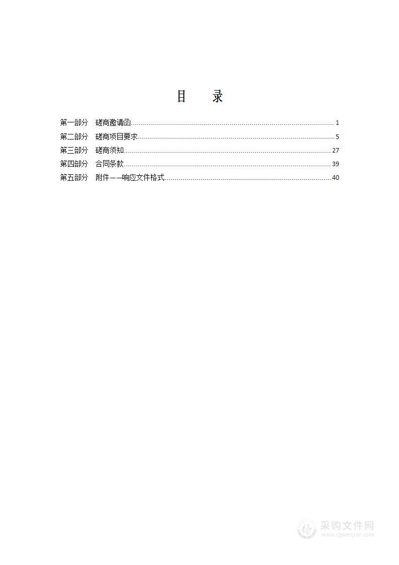 天津市东丽区第十八届人民代表大会第三次会议服务项目