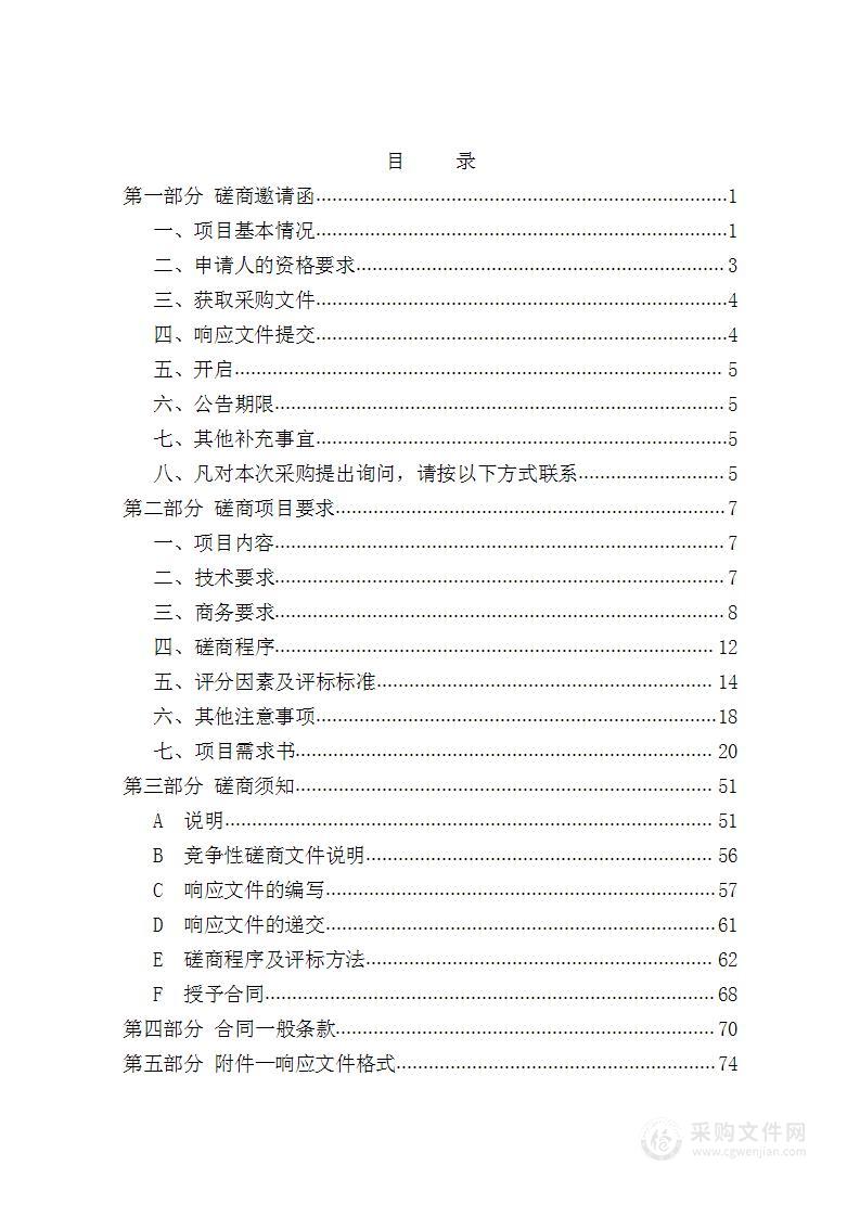 天津师范大学总有机碳分析仪等仪器购置项目